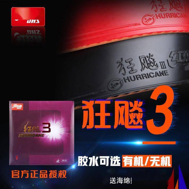 乒乓球进阶神器：狂飙3胶皮助你轻松制胜