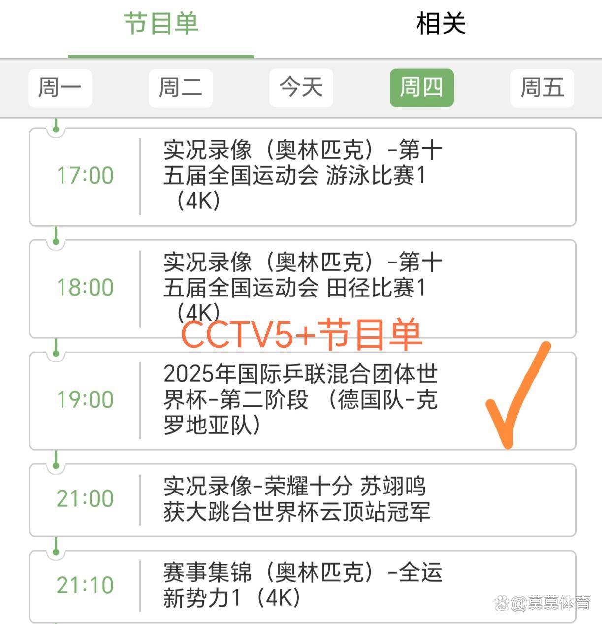 5套乒乓球时间表：12月4日乒乓球混团世界杯赛程
